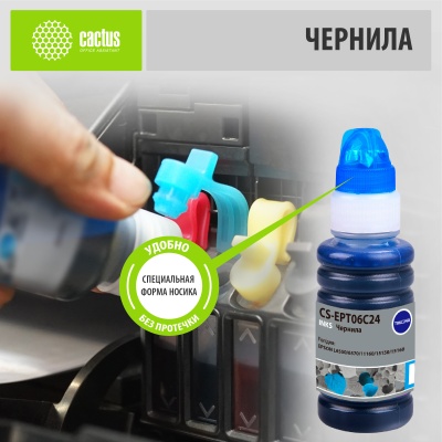 Чернила Cactus CS-EPT06C24 112C C13T06C24A голубой пигментный 70мл для Epson L6550/6570/11160/15150/15160