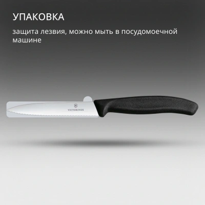 Нож кухонный Victorinox Swiss Classic (6.7733) стальной для чистки овощей и фруктов лезв.100мм серрейт. заточка черный