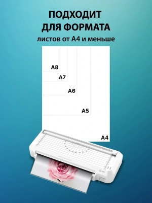 Ламинатор Cactus CS-LAB-F2 белый A4 (70-125мкм) 25см/мин (2вал.) хол.лам. лам.фото