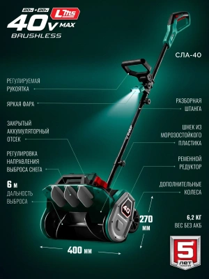 Снегоуборщик электр. Зубр СЛА-40 1.6кВт