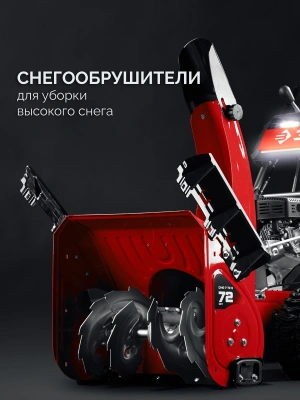 Снегоуборщик бензин. Зубр СМБ-7-72 Э 5.15кВт 7л.с.