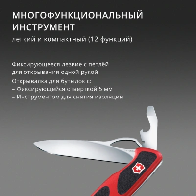 Нож перочинный Victorinox RangerGrip 78 (0.9663.MC) 130мм 12функц. красный/черный карт.коробка