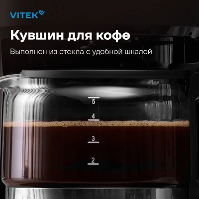 Кофеварка капельная Vitek VT-8386 630Вт черный