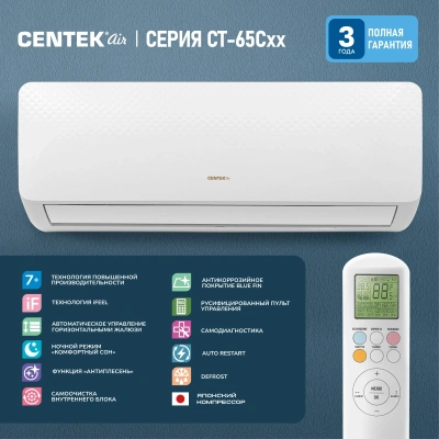 Сплит-система Centek CT-65C09 белый