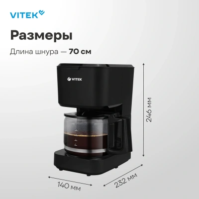 Кофеварка капельная Vitek VT-8386 630Вт черный