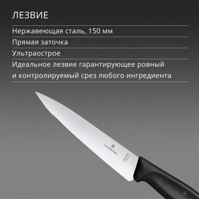 Нож кухонный Victorinox Swiss Classic Chef (6.8003.15B) стальной разделочный лезв.150мм прямая заточка черный европодвес