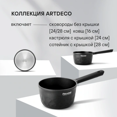Ковш Rondell ArtDeco RDA-1253 1.5л. d=16см (без крышки) черный
