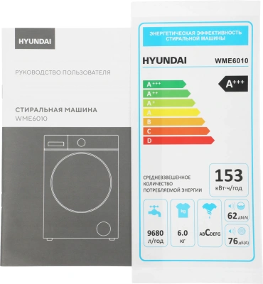 Стиральная машина Hyundai WME6010 класс: A+++ загр.фронтальная макс.:6кг белый инвертор