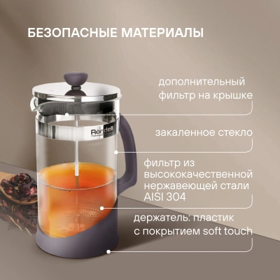 Френч-пресс Rondell Akzent RDS-937 0.6л фиолетовый