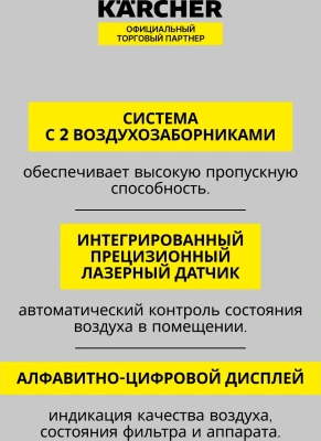 Воздухоочиститель Karcher AF 20 24Вт серебристый (1.024-820.0)