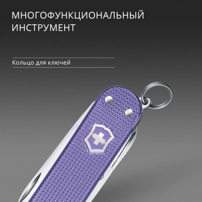 Нож перочинный Victorinox Classic SD Alox Electric Lavender (0.6221.223G) 58мм 5функц. подар.коробка