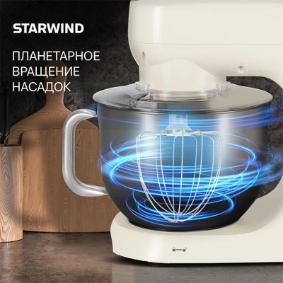 Миксер планетарный Starwind SPM4173 1800Вт кремовый