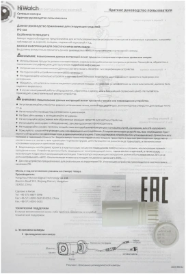 Камера видеонаблюдения IP HiWatch Ecoline IPC-T040(B)(2.8mm) 2.8-2.8мм цв. корп.:белый