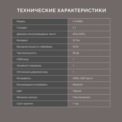 Саундбар Hyundai H-HA660 2.1 60Вт+90Вт черный