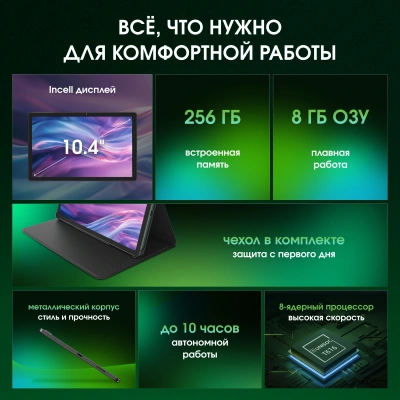 Планшет Digma Pro Pulse T616 (2.0) 8C RAM8Gb ROM256Gb 10.4" In-Cell 2000x1200 4G Android 15 графит 13Mpix 5Mpix BT WiFi microSD 128Gb 7000mAh 500hrs