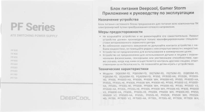 Блок питания Deepcool ATX 450W PF450 80+ white (20+4pin) APFC 120mm fan 6xSATA RTL