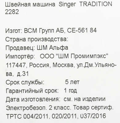 Швейная машина Singer Tradition 2282 белый