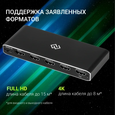 Сплиттер аудио-видео Digma DHSP-v2x4 HDMI (f)/4xHDMI (f) черный