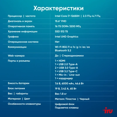 Ноутбук IRU Strato 15ALI Core i7 12650H 16Gb SSD512Gb Intel UHD Graphics 15.6" IPS FHD (1920x1080) FreeDOS black WiFi BT Cam 6000mAh (2084776)