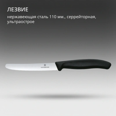 Нож кухонный Victorinox Swiss Classic (6.7833) стальной столовый лезв.110мм серрейт. заточка черный