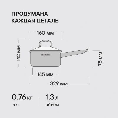 Ковш Rondell Solo RDS-1601 1.3л. d=16см (с крышкой) стальной