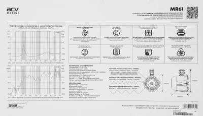 Колонки автомобильные ACV Marine MR61 100Вт 94дБ 4Ом 16.5см (6 1/2дюйм) (ком.:2кол.) коаксиальные двухполосные