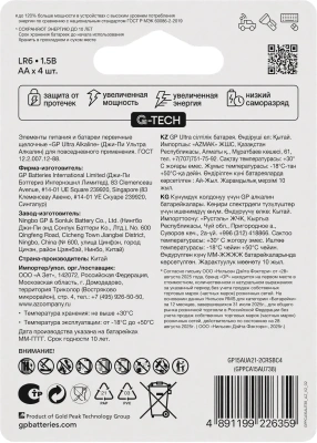 Батарея GP Ultra Alkaline 15AUA21-2CRSBC4 AA (4шт) блистер
