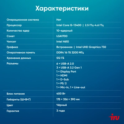 ПК IRU Planio 310H6SEV MT i5 13400 (2.5) 16Gb SSD512Gb UHDG 730 FreeDOS GbitEth 400W черный (RUS) (2112914)
