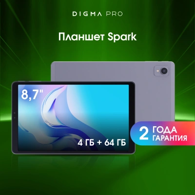 Планшет Digma Pro Spark G85 (2.0) 8C RAM4Gb ROM64Gb 8.7" IPS 1340x800 4G Android 14 темно-серый 13Mpix 5Mpix BT WiFi microSD 256Gb 4000mAh 600hrs