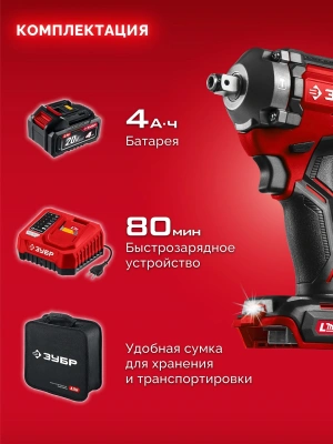 Гайковерт Зубр ГБУ-350-41 40Вт аккум. патрон:квад.3/4"