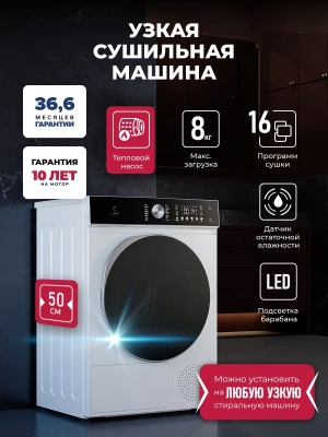 Сушильная машина Lex LDM08WD Slim кл.энер.:A++ макс.загр.:8кг белый (CHSK100053)
