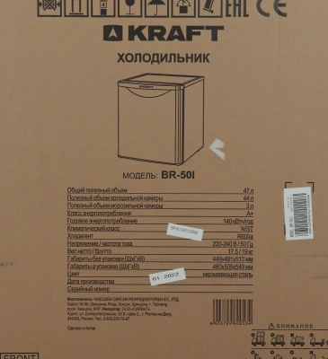 Холодильник Kraft BR 50I 1-нокамерн. серебристый мат.
