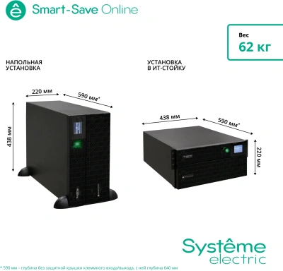 Источник бесперебойного питания Systeme Electriс SRT SRTSE6KRTXLIEC-NC 6000Вт 6000ВА черный