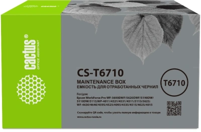 Бункер Cactus CS-T6710 (T6710 емкость для отработанных чернил) для Epson WorkForce Pro WF-5690DWF/5620DWF/5190DW/5110DW