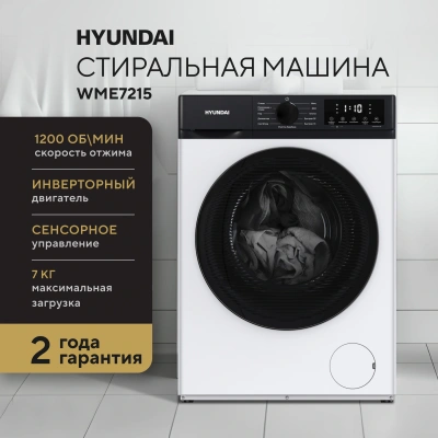 Стиральная машина Hyundai WME7215 класс: A загр.фронтальная макс.:7кг белый инвертор