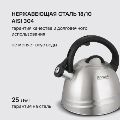 Чайник металлический Rondell Zart RDS-1828 2.7л. стальной