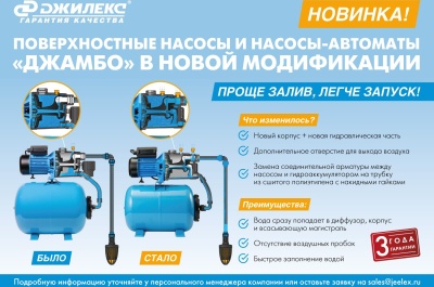 Насосная станция Джилекс Джамбо 70/50 П-24 2.0 1100Вт 4200л/час центробежный (в компл.:Реле давления РДМ-5, гидроаккумулятор 24 литра) (3016)