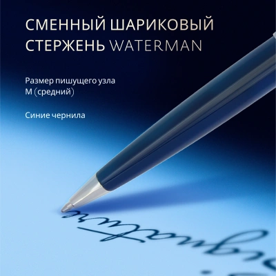 Ручка шариков. Waterman Carene L`Essence du Bleu (2166425) LaqBlue CT M син. черн. подар.кор.
