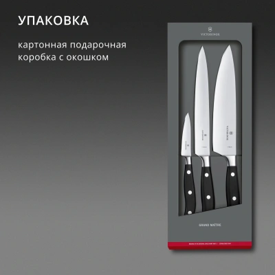 Набор ножей кухон. Victorinox Grand Maitre Chefs 7.7243.3 (7.7243.3) компл.:3предм. черный подар.коробка