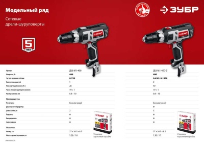 Дрель-шуруповерт Зубр ДШ-М1-400-2 400Вт патрон:быстрозажимной