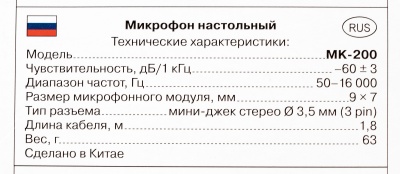Микрофон проводной Sven MK-200 1.8м черный
