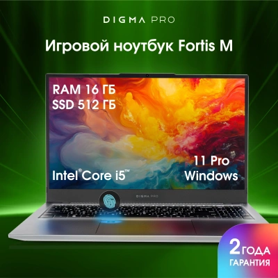 Ноутбук Digma Pro Fortis M Core i5 1334U 16Gb SSD512Gb Intel Iris Xe graphics 15.6" IPS FHD (1920x1080) Windows 11 Pro grey WiFi BT Cam 4250mAh (DN15P5-ADXW06)
