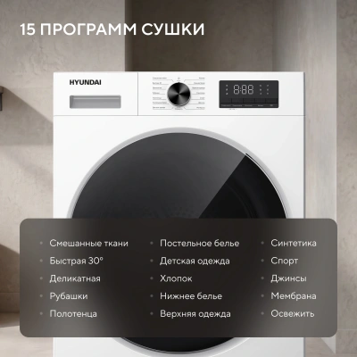 Сушильная машина Hyundai DFE8416 кл.энер.:A+ макс.загр.:8кг белый