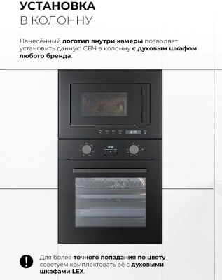 Микроволновая печь Lex BIMO 20.07N 20л. 800Вт черный (встраиваемая)