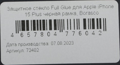 Защитное стекло для экрана BoraSCO прозрачный для Apple iPhone 15 Plus 2.5D антиблик. 1шт. (72402)