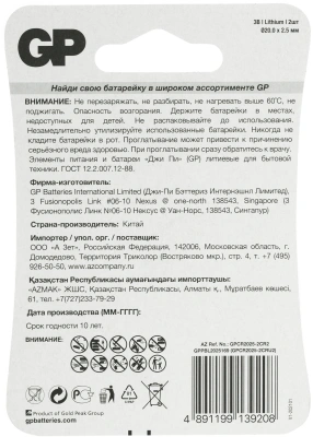 Батарея GP Lithium CR2025 (2шт) блистер