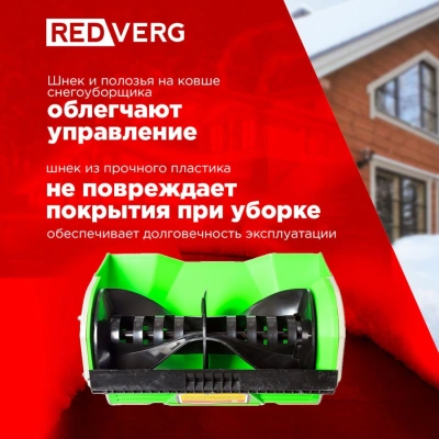 Снегоуборщик электр. RedVerg RD-SB18-300BLC/U