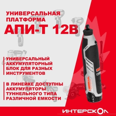 Гравер Интерскол АГМ-12Э насадок:53 кейс
