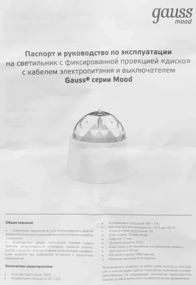 Ночник Gauss DIY0021 белый