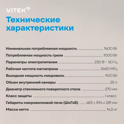 Микроволновая Печь Vitek VT-MW1625 25л. 900Вт черный
